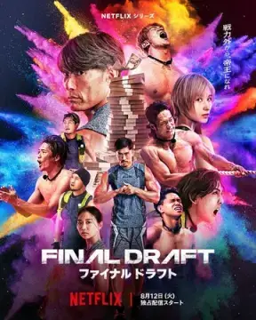  Последний шанс 